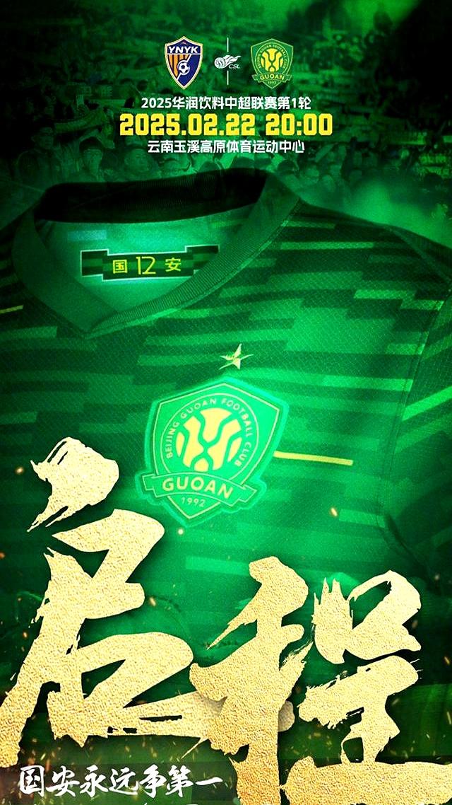 jiuyou官网入口-全明星赛清晨走向成谜，北京国安造点机会，信心回归，球队文化再被提及