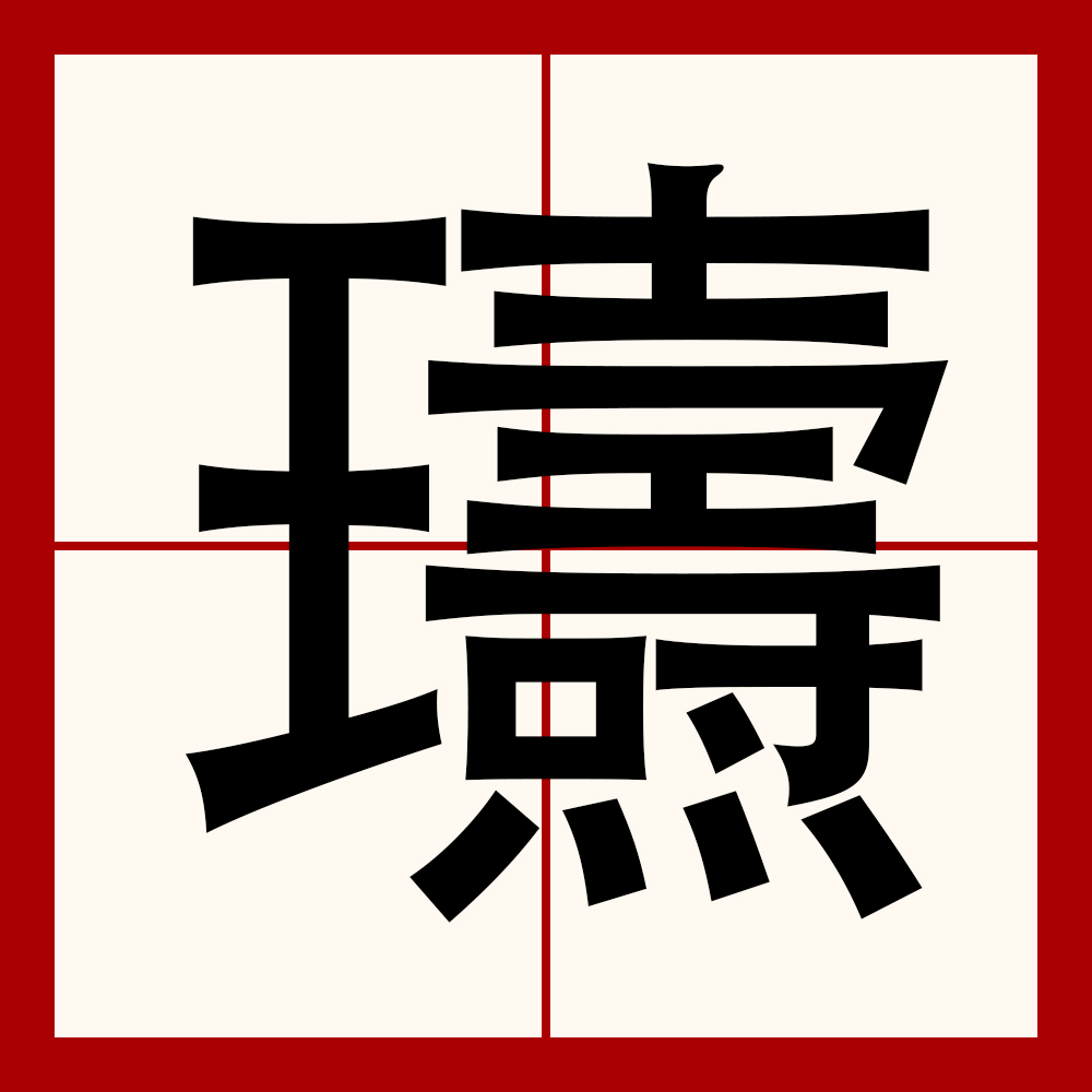 亅t00011163135180 亅t00011163135180