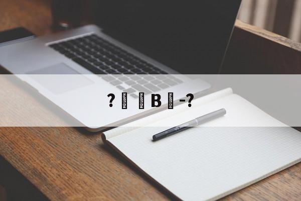 九游体育下载-?帠韹B笝-?(瀵屽＋鏂戒箰228b)